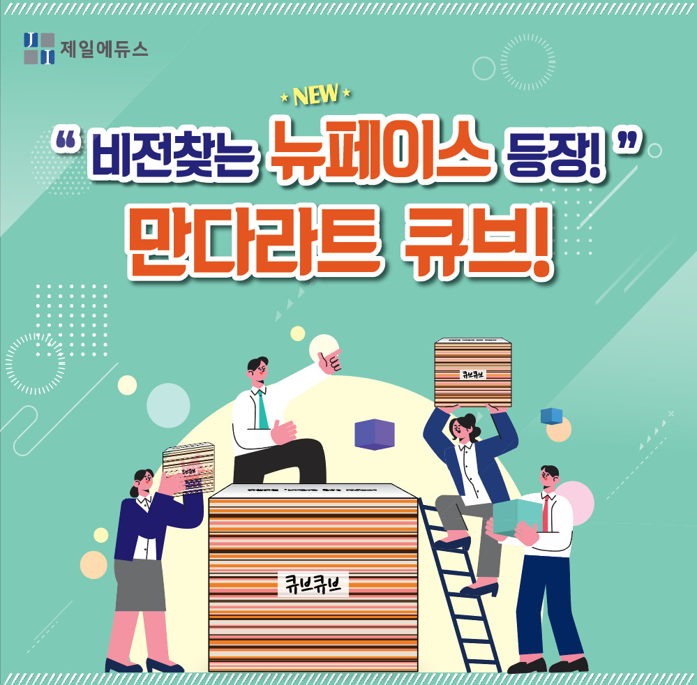 만다라트 큐브