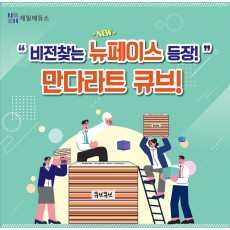 만다라트 큐브